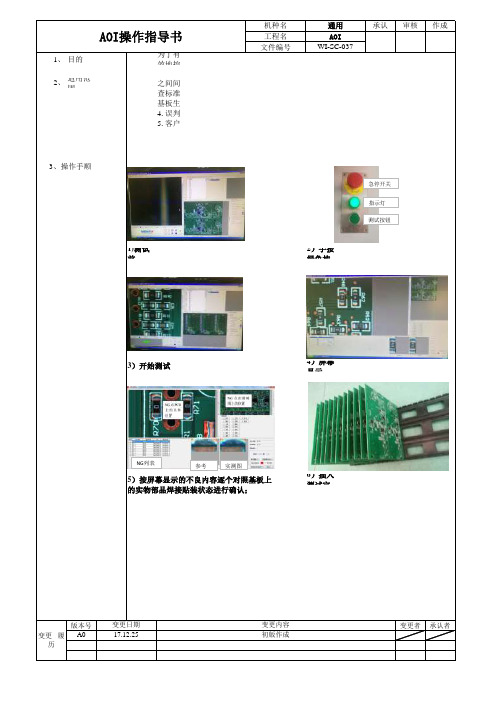 AOI操作指导书