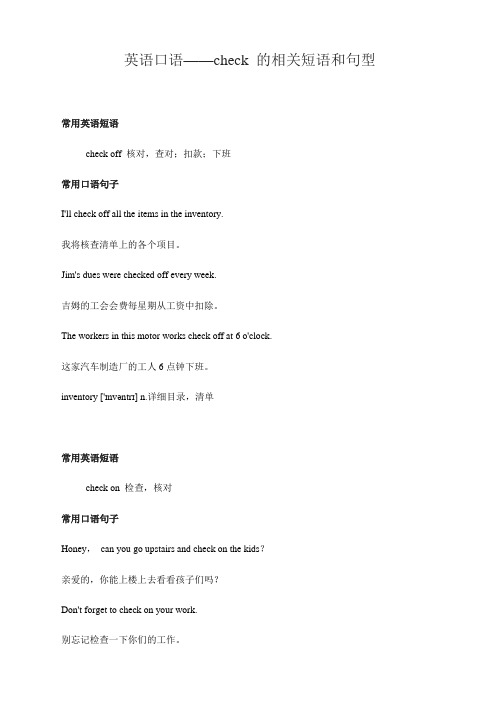英语口语——check 的相关短语和句型