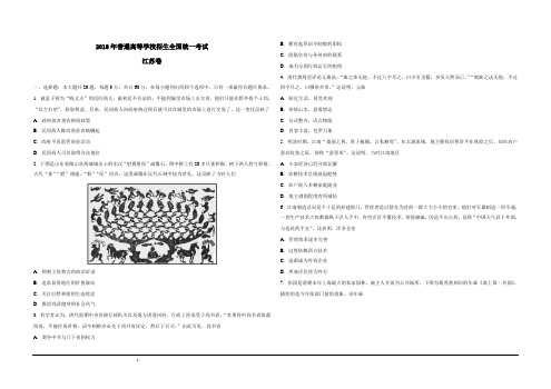 2018年高考真题——历史(江苏卷)+Word版含答案(精校版)