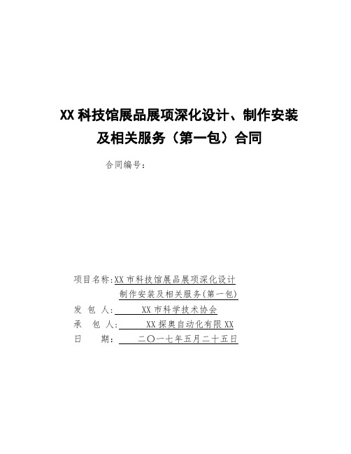 晋中科技馆展品展项深化设计、制作安装