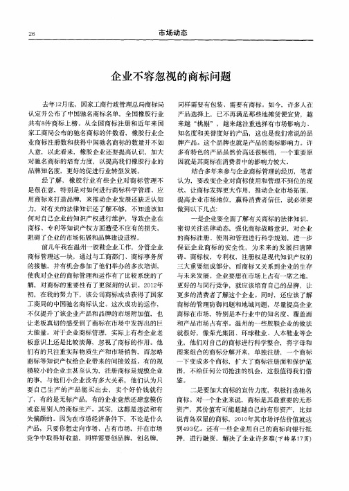 企业不容忽视的商标问题