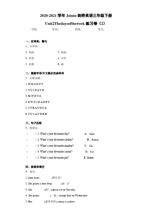 Joinin剑桥英语三年级下册Unit2Thedaysoftheweek(2)