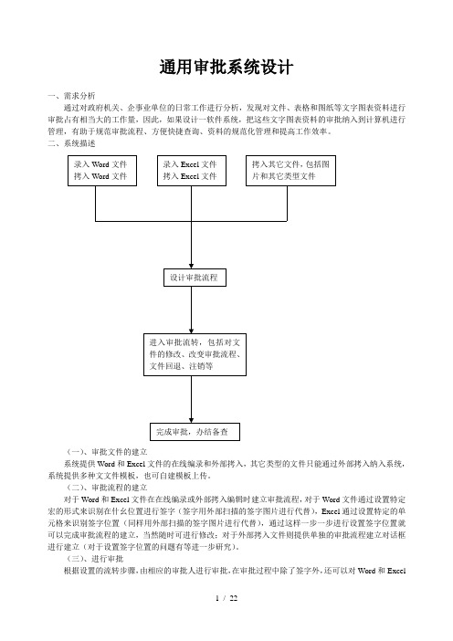 通用审批流程系统设计