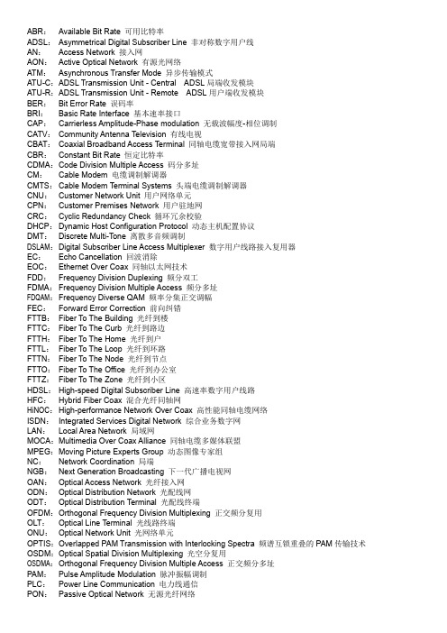 接入网技术 期末知识点整理