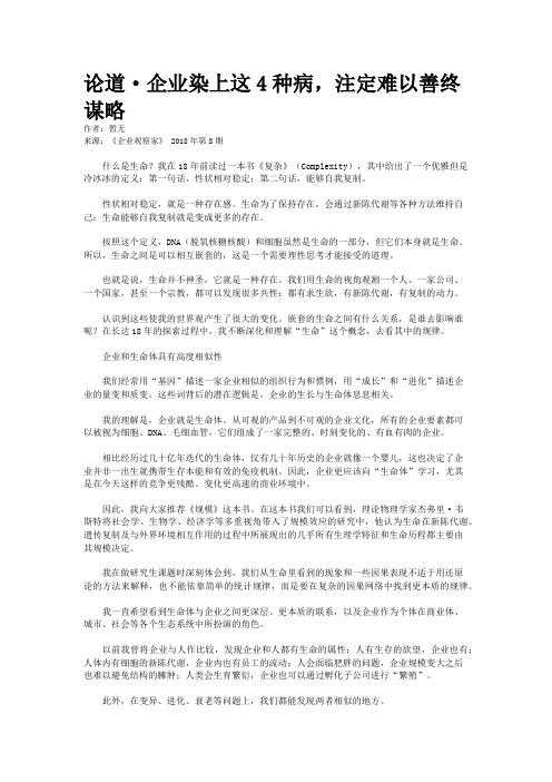 论道·企业染上这4种病，注定难以善终谋略