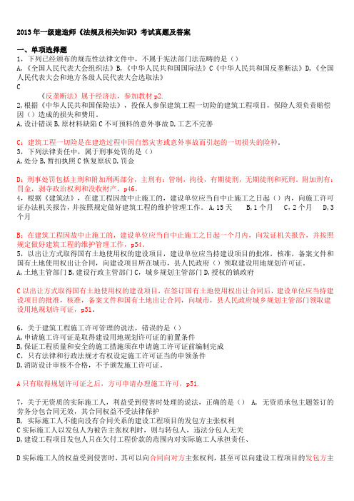 2013年一建法规真题解析