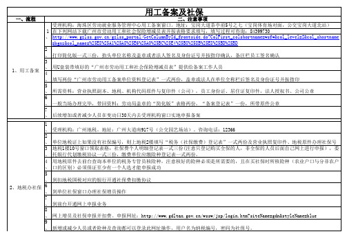 广州用工备案及社保