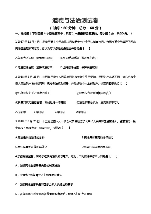 2018-2019学年度下期八年级道德与法治期末测试卷(1)