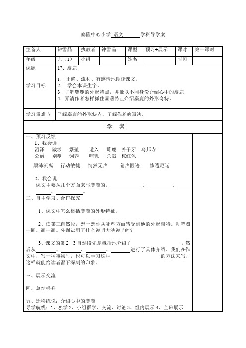 《麋鹿》导学案