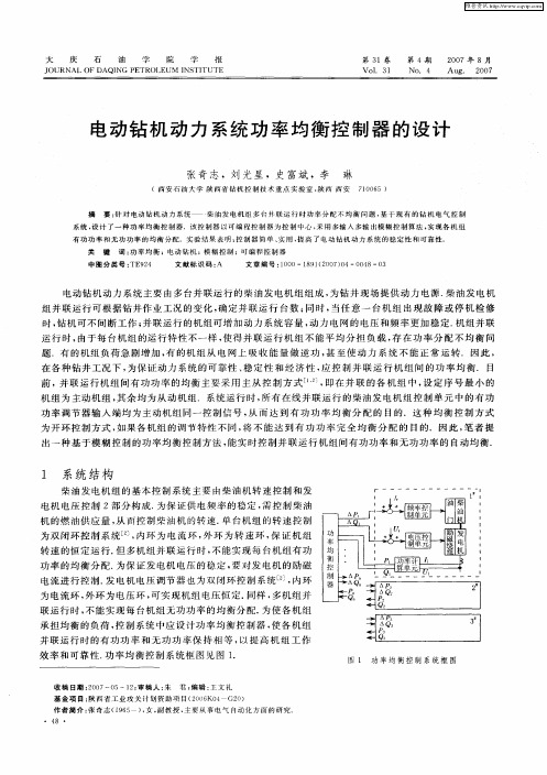 电动钻机动力系统功率均衡控制器的设计