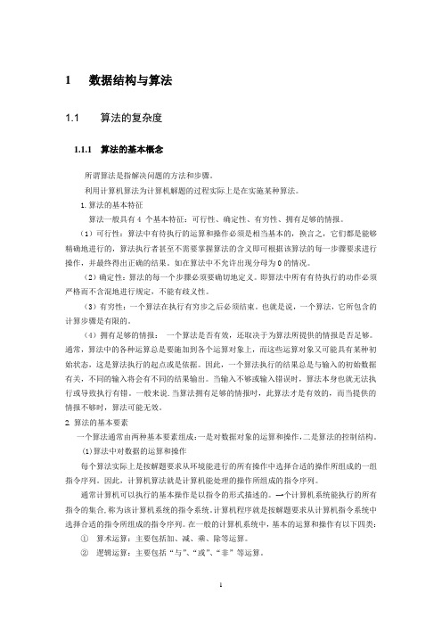 计算机二级公共基础教程书稿