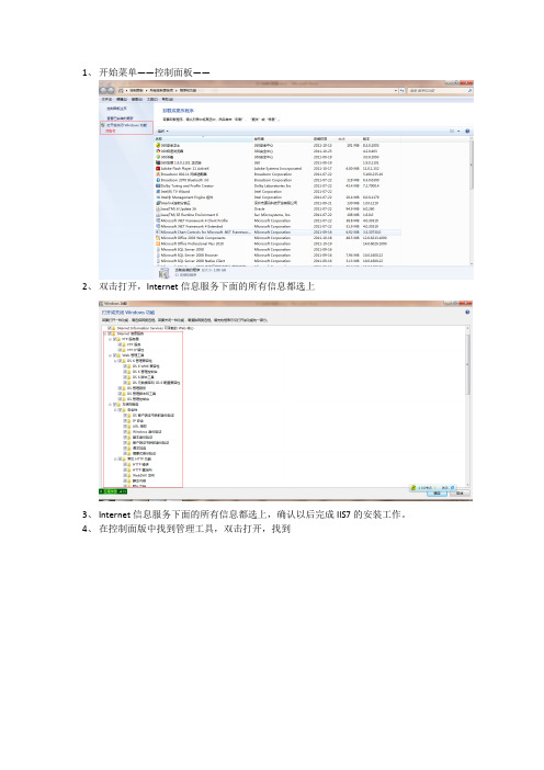 IIS7安装及配置