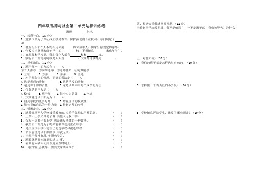 四年级品德与社会第二单元达标训练卷