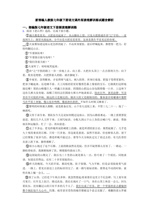 新部编人教版七年级下册语文课外阅读理解训练试题含解析