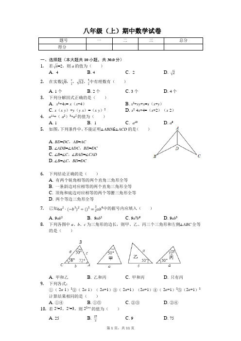 2020年河南省南阳市八年级(上)期中数学试卷