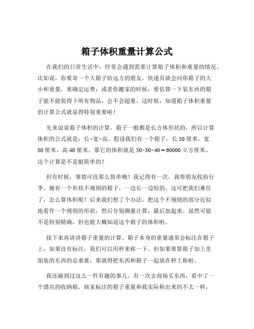 箱子体积重量计算公式