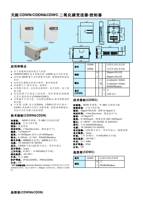 二氧化碳变送器