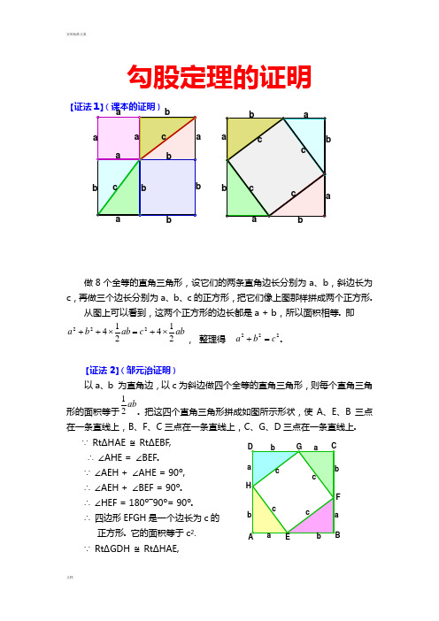 勾股定理地十六种证明方法