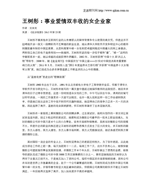 王树彤：事业爱情双丰收的女企业家