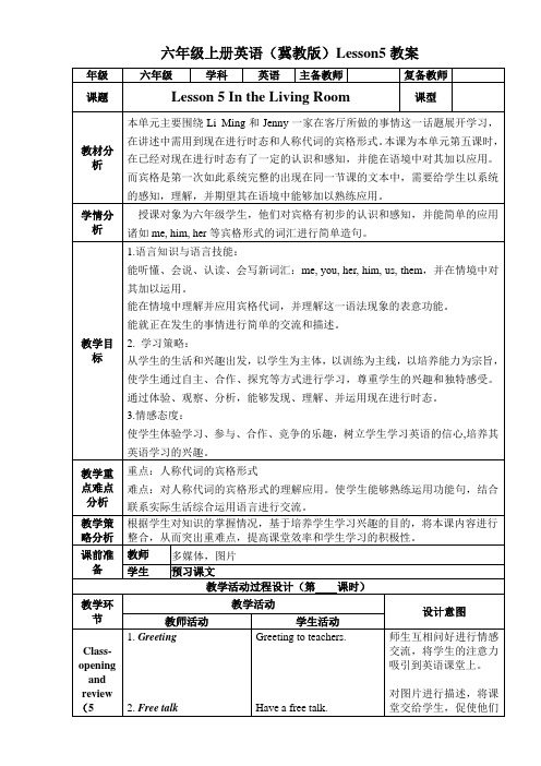 六年级上册英语教案(冀教版) (5)