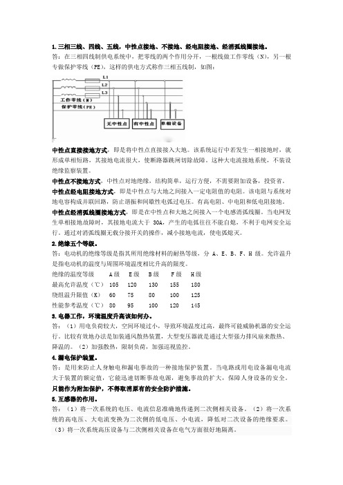 工厂电气检修(每日一题)