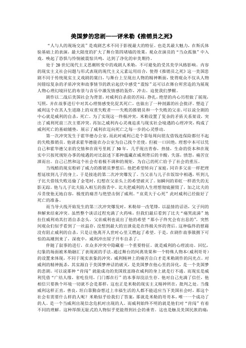 美国梦的悲剧——评米勒《推销员之死》