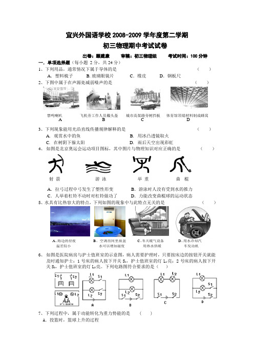 江苏省宜兴外国语学校 九年级物理第二学期期中考试试卷