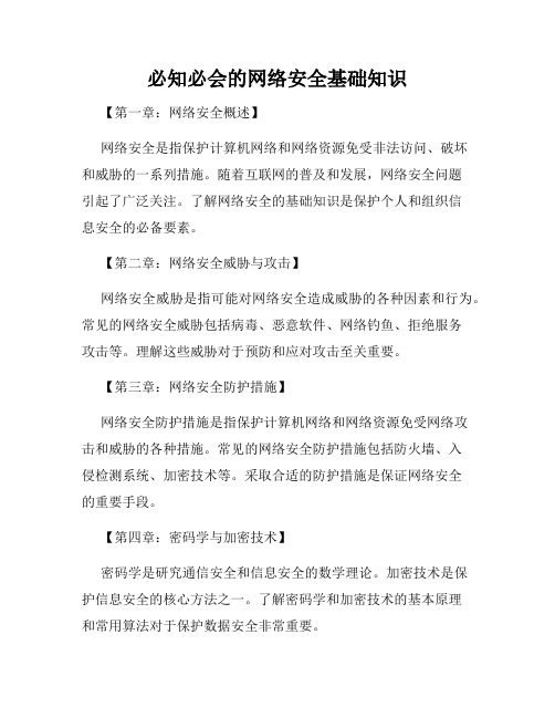 必知必会的网络安全基础知识