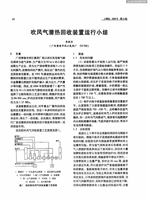 吹风气潜热回收装置运行小结