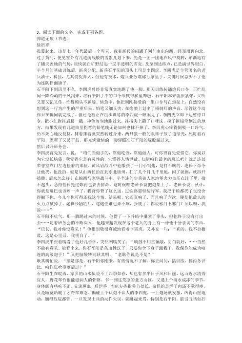 《弹道无痕》高考文学类文本阅读练习及答案