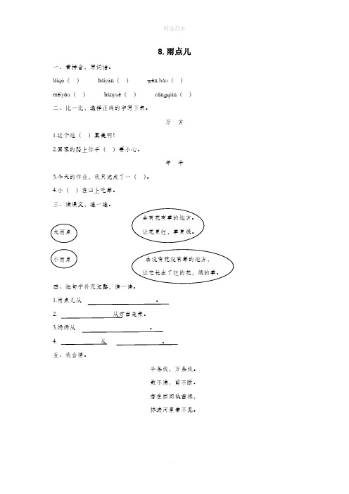 一年级语文上册第六单元课文28雨点儿作业设计新人教版