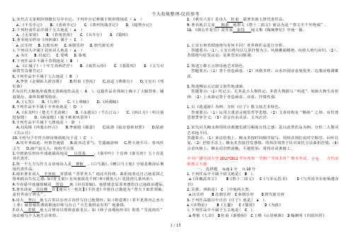 古代诗歌与散文——测验考试库与标准答案