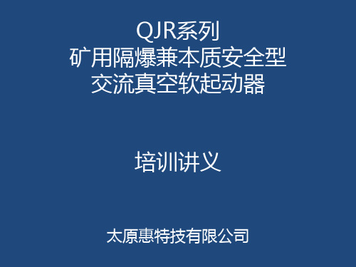 QJR-400图文讲义