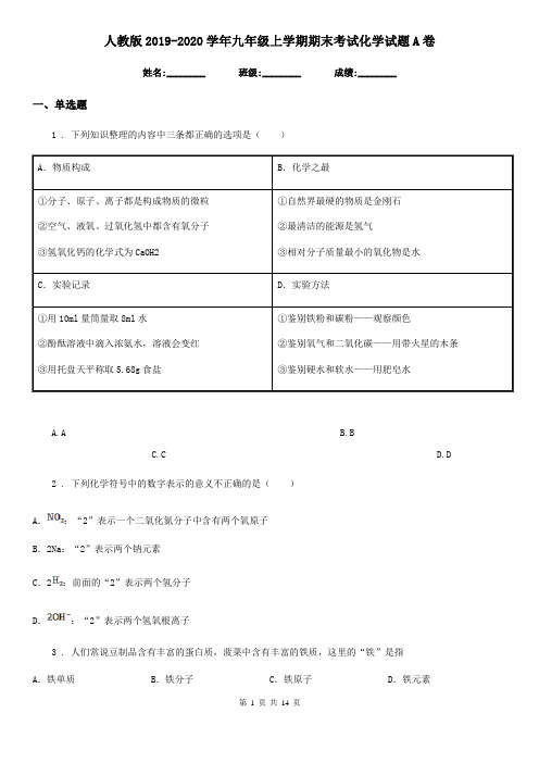 人教版2019-2020学年九年级上学期期末考试化学试题A卷(练习)