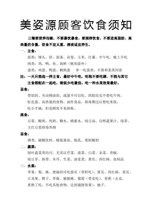 美姿源顾客饮食须知