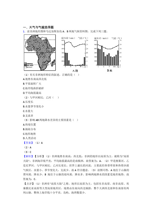 2020-2021初中地理专题复习分类练习 天气与气候综合解答题及答案