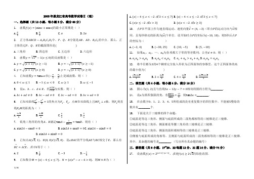 2005年黑龙江省高考数学试卷Ⅱ(理)【附答案、word版本,可再编辑;B4纸型两栏】