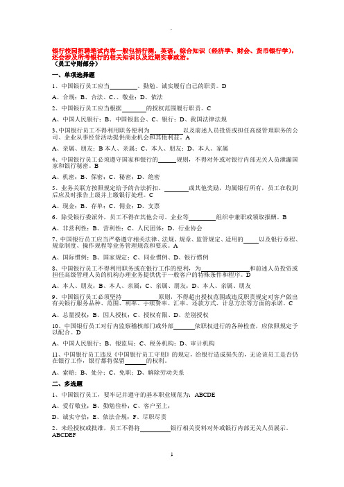 中国工商银行笔试题目完整版