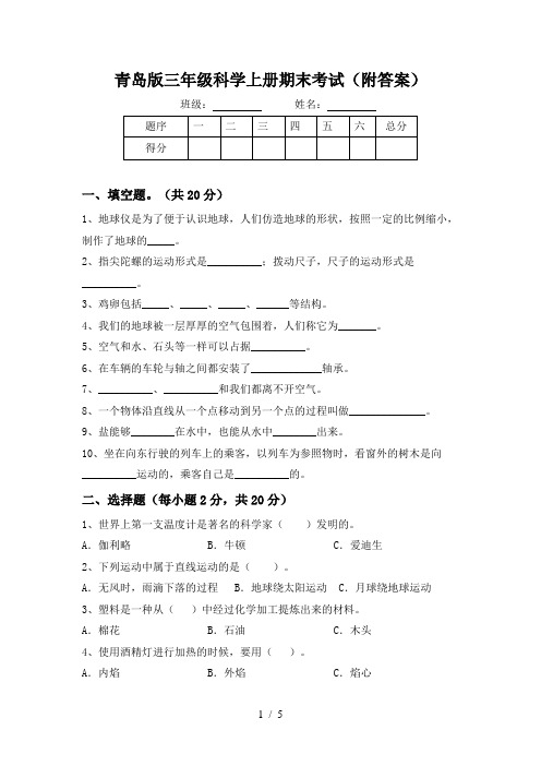 青岛版三年级科学上册期末考试(附答案)