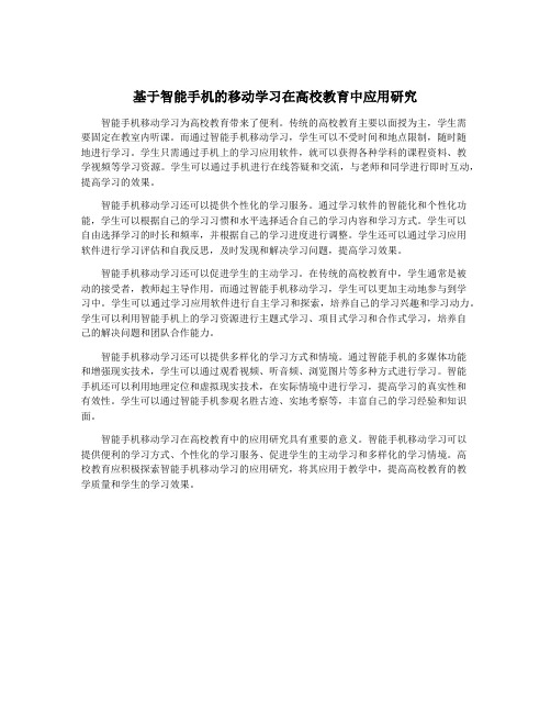 基于智能手机的移动学习在高校教育中应用研究