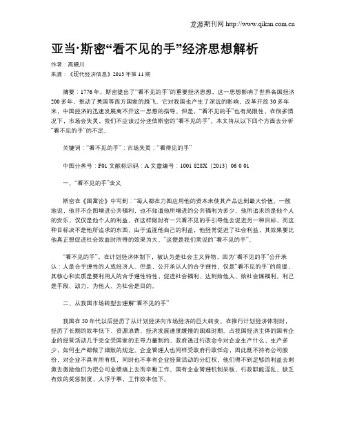 亚当·斯密“看不见的手”经济思想解析