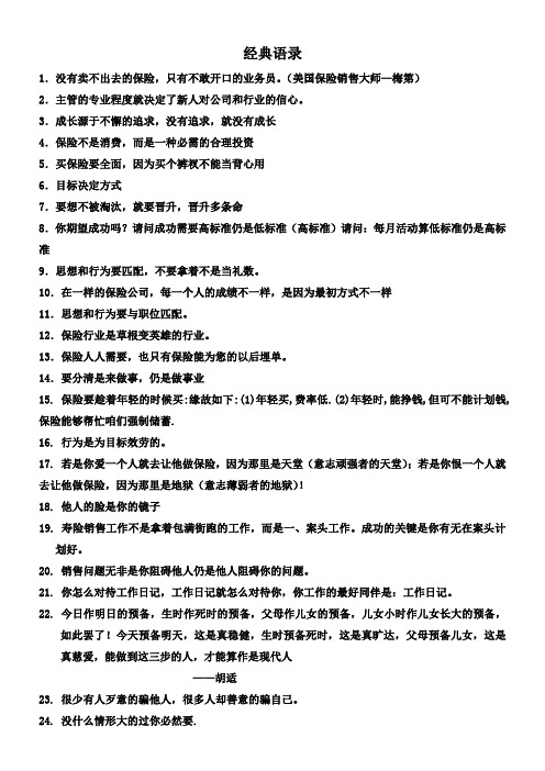 保险观念经典语录