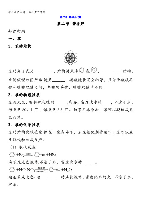 高中化学新选修5练习：第二章烃和卤代烃第二节芳香烃含答案