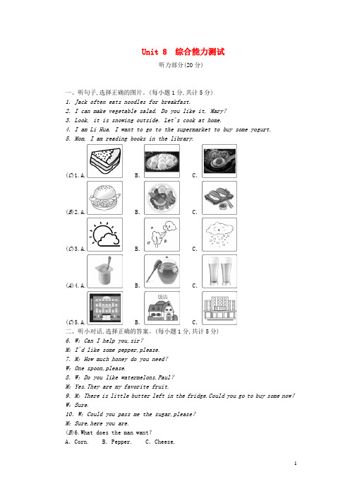 八年级英语上册Unit8综合能力测试新版人教新目标版