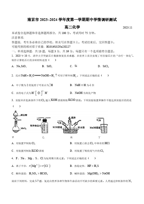 2024学年江苏省南京市高二上学期期中考化学试题及答案