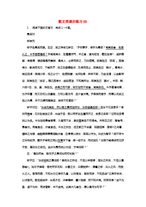 江苏省2021届高考语文专项温习散文类练习（8）