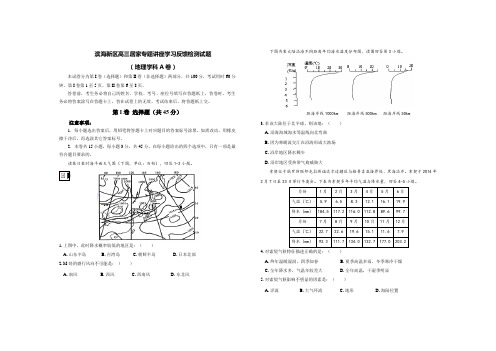 天津市滨海新区2020届高三居家专题讲座学习反馈检测地理试题 Word版含答案