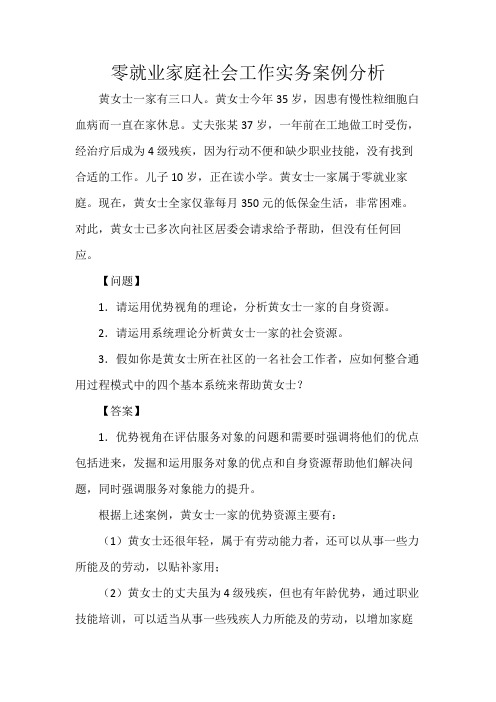 零就业家庭社会工作实务案例分析