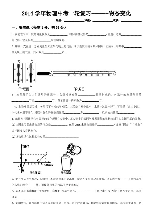 (最新人教版)2014学年物理中考一轮复习------物态变化(有答案)