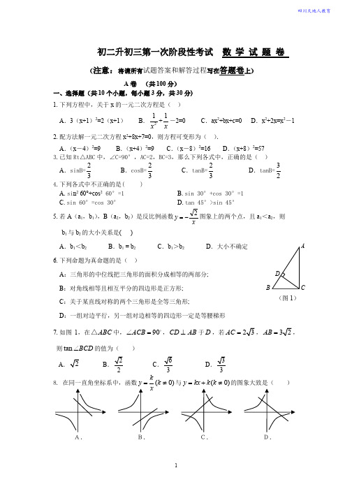 初二升初三第一次阶段性测试卷